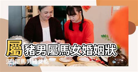 豬男蛇女結婚|屬豬男和屬蛇女配嗎 男屬豬和女屬蛇的婚姻